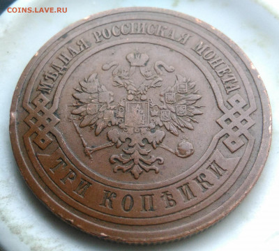 3 копейки 1912 года до 07.04.2020 - IMG_20200403_183052
