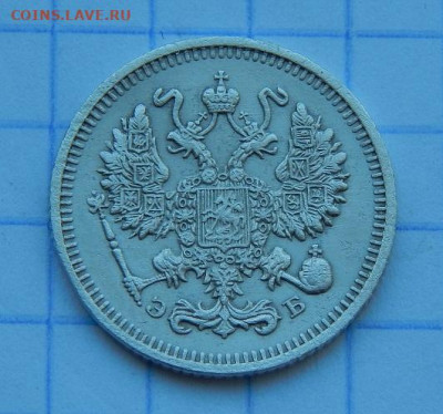 10 копеек 1912 г. СПБ ЭБ. Николай II. - DSCN9482.JPG