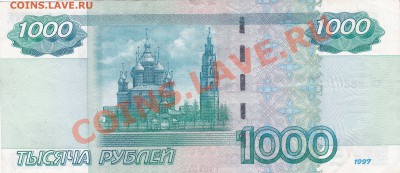 Бона 1000 руб РАДАР - IMG_0002
