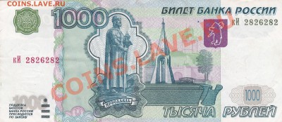 Бона 1000 руб РАДАР - IMG_0001