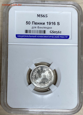 50 пенни 1916 S HHP MS65 - IMG_5797