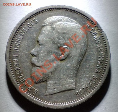 50 Копеек 1910 - 270820111031