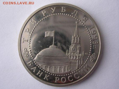 3 рубля 1993г. 50 лет Победы на Курской дуге до 10.04.20. - DSCN5536