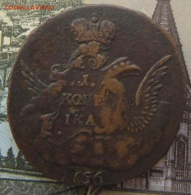 1 копейка 1756 г. ЕМД. R. До 07.04. 20.00. - 1756 3