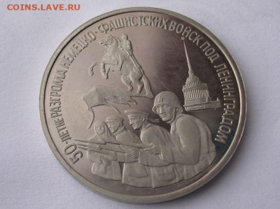 3 руб.50 летие разгрома н-ф войск под Ленинградом до10.04.20 - DSCN5544