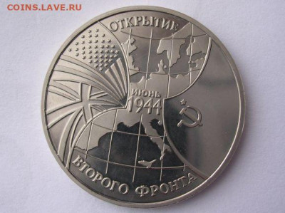 3 рубля 1994 г. Открытие Второго фронта до 10.04.20. - DSCN5523