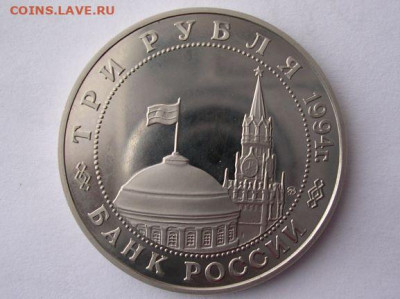 3 рубля 1994 г. Открытие Второго фронта до 10.04.20. - DSCN5525