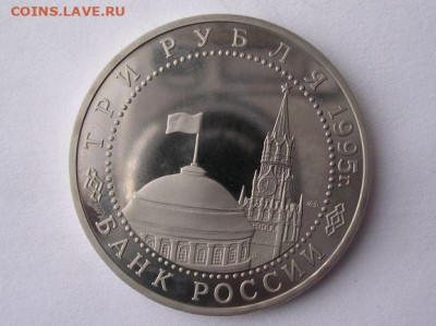 3 рубля 1995г.Безоговорочная капитуляция Японии до 10.04.20. - DSCN5550