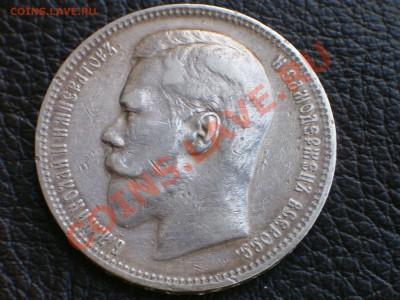 Рубль 1896 (АГ) оценка - HPIM0321.JPG