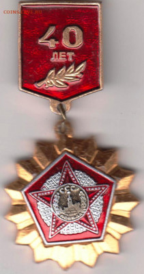 Знак 40 ЛЕТ до 10.04.20 г. в 23.00 - 009