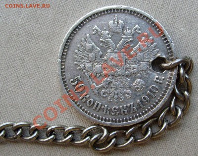 50 Копеек 1910 - S7301386.JPG