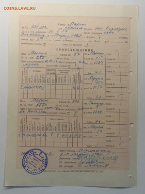 Племенное свид - во(свинка)Мин.совхозов Союза ССР 1958 г. - IMG_20200401_080147