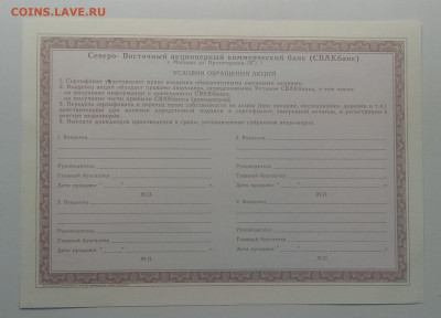 Сертификат акции АКБ"Северо-Восточный"г.Магадан до 10.04. - IMG_20200401_075602