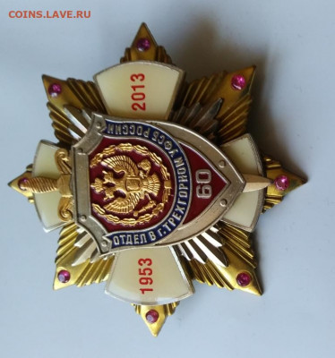 Знак УФСБ 60 лет. Трёхгорный 9.04 - 20200402_143141
