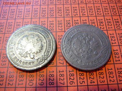 3 копейки 1899,1903 г. до 05.04 - P1100835.JPG