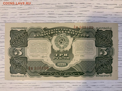 3 рубля 1925 года отличная на оценку - 74DBA587-3989-4A9F-ACD0-6B227BC5B413
