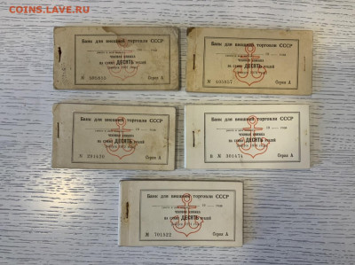 Книжки отрезных с Якорем с 1967 по 1976 год полные - F424E4AD-776F-4BB4-B4E0-530A9AA8568A