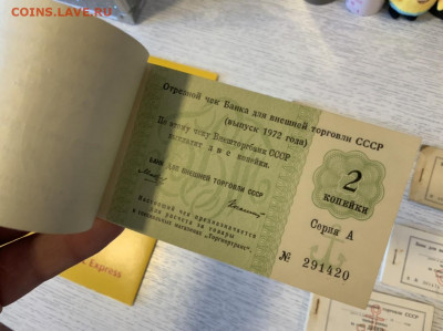 Книжки отрезных с Якорем с 1967 по 1976 год полные - FEC1799D-400D-4863-9B4F-240A79279648
