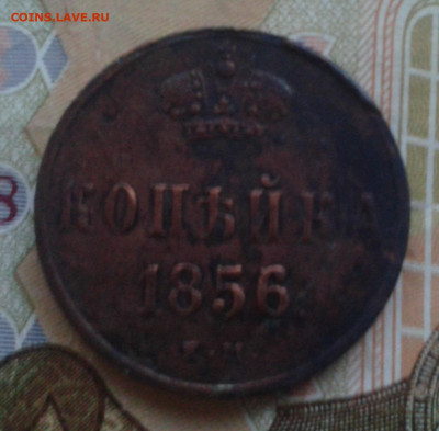 Копейка 1856 ем до 8.04.20 20:00 МСК - Фото0877