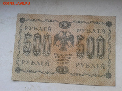 500 рублей 1918 г. до 8.04.20 20:00 МСК - Фото0886