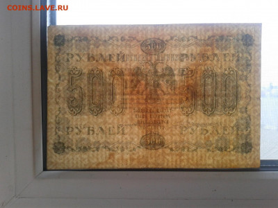 500 рублей 1918 г. до 8.04.20 20:00 МСК - Фото0888