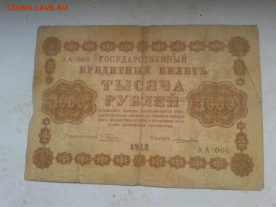 1000 рублей 1918 г. до 8.04.20 20:00 МСК - Фото0890