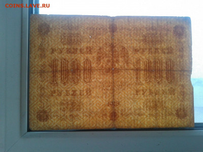 1000 рублей 1918 г. до 8.04.20 20:00 МСК - Фото0891