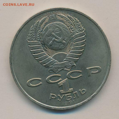 1 рубль 1991 года, атрибутация аверса - 1 рубль 1991 года, аверс