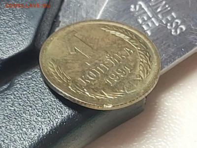 1 копейка 1991 год М. Брак. Оцените. - 2020-04-04 16.48.34