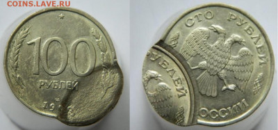 100 рублей 1993 монетный брак предпродажная оценка - DSCN5018 111