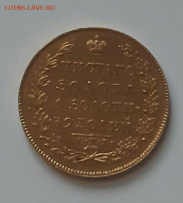 5 рублей 1830 - 5