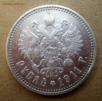 Рубль 1911 г. 05-04-2020 в 22-00 мск - IMG_2068.JPG