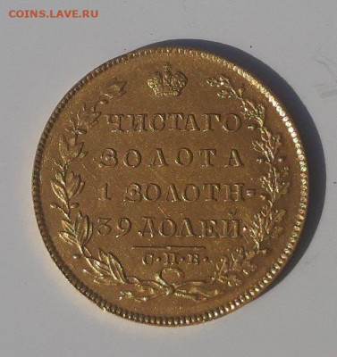 5 рублей 1830 - монета 2