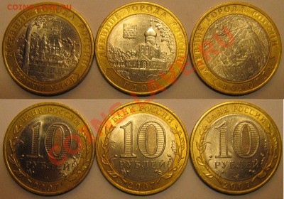 10руб ДГР 2007 до 1.09.2011 - 2007