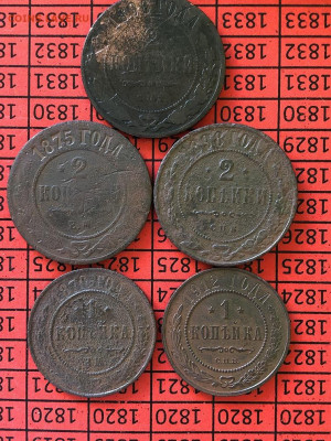 2 коп-1875,1896,1898 1 коп- 1870,1912 до 05.04 - IMG_44452.JPEG