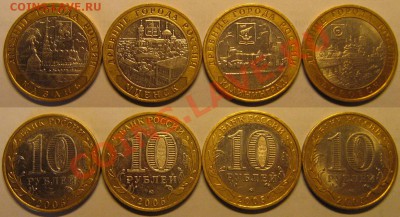 10руб ДГР 2005 до 1.09.2011 - 2005