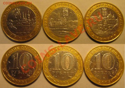 10руб ДГР 2004 до 1.09.2011 - 2004