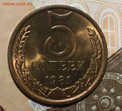 5 копеек 61,81.82 СССР UNC не наборные 3 шт - Изображение 003