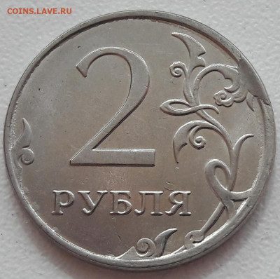 6 монет 2 рубля со сколами (разные) до 06.04.2020г. - 53