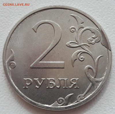 6 монет 2 рубля со сколами (разные) до 06.04.2020г. - 57