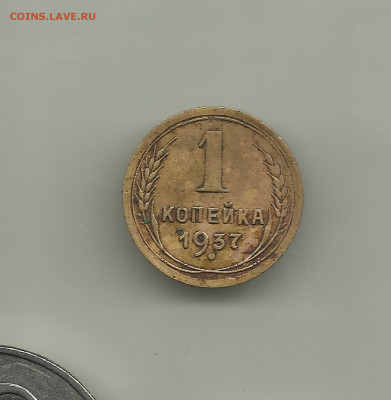 1 копейка 1937. Узел "Т" ? - fdfd