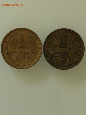 Две монеты 1 копейка 1929,1937 г до 05.04 - IMG_44460.JPEG