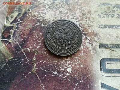 2 копейки 1893 до 07.04.2020 - 1893 (22) - копия