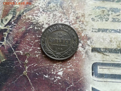 2 копейки 1893 до 07.04.2020 - 1893 (21) - копия