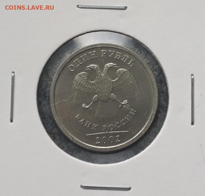 1 РУБЛЬ 2002 ММД UNC до 22:00 09.04.20 	Сообщение - 20200317_110725