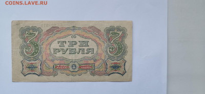 3 рубля 1925 года - 15860113689782620109724513529204