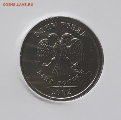 1 РУБЛЬ 2002 СПМД UNC до 22:00 09.04.20 - 20200317_110739