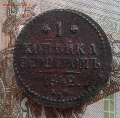 копейка 1842 ем до 8.04.20 20:00 МСК - Фото0770