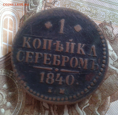 копейка 1840 ем до 8.04.20 20:00 МСК - Фото0772