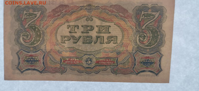 3 рубля 1925 года - 15860137382648233549414608447326